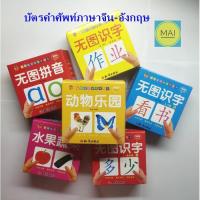 ราคา บัตรคำภาษาจีน บัตรคำศัพท์ภาษาจีน chinese flash card การ์ดคำศัพท์ บัตรคำ ภาษาจีน ภาษาอังกฤษ (5977990155)