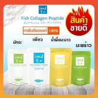 ราคา *โปรโมชั่นพิเศษ* ime collagen 100,000 มิลิกรัม Fish Collagen Peptide ไอเม่ คอลลาเจน (5907021700)