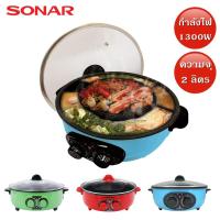 ราคา SONAR หม้อสุกี้ บาร์บีคิว ชาบู เตาปิ้งย่างบาร์บีคิว รุ่น SF-M41(NEW) (982982788)