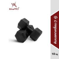 ราคา XtivePRO PVC Hex Dumbbell 10 kg ดัมเบลหกเหลี่ยม (1 คู่) ยกน้ำหนัก สร้างกล้ามเนื้อ (6136680942)