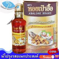 ราคา ไต๋ฮ๊อด น้ำปรุงรสอเนกประสงค์ ตราหอยเป๋าฮื้อ (1กล่อง) 200ml 4ขวด น้ำปรุงรส ตราหอยเป๋าฮื้อ น้ำปรุง (13946131309)