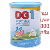 ราคา DGนมแพะ สูตร 1 สำหรับทารกตั้งแต่แรกเกิดถึง1ปี 800 กรัม ราคาพิเศษ 949 บาท (29778385765)