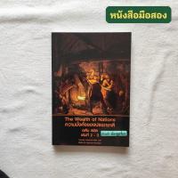 ราคา ความมั่งคั่งของประชาชาติ เล่มที่ 2 - 3 (The Wealth of Nations) / Adam Smith (อดัม สมิธ) (22488498971)