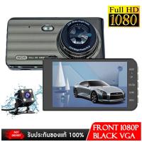 ราคา Nanotech กล้องติดรถยนต์ ระบบสัมผัส ภาษาไทย 4นิ้ว TouchScreen T719 (18822377600)