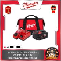ราคา ❤️Milwaukee❤️ชุด Starter Kit M18B5LR Milwaukee (แบต 5.0Ah+แท่นชาร์จ18V+กระเป๋า) (26136442022)