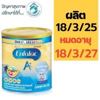 ราคา Enfalac A+ LactoFree care 400g. **เอนฟาแล็ค** (1368915411)