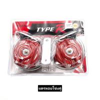 ราคา แตรหอยโข่ง แตรเสียงเบนซ์ แตรลม สีแดง แตรหอยโข่ง12vแท้ (28927531945)