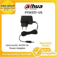 ราคา PFM321-US อแดปเตอร์ กล้องวงจรปิด Dahua 12V 1A Power Adapter ฺBy Vnix Group (24918288209)