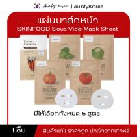 ราคา Skinfood Mask Sheet สกินฟู๊ด แผ่นมาส์กหน้าเกาหลี (41175506420)