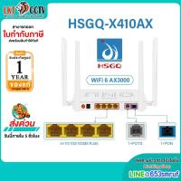 ราคา พร้อมส่ง HSGQ-X410AX XPON AX3000 WiFi 6 ONU Router with 4 Gigabit Ethernet Ports รับประกันศูนย์ไทย 1 ปี (51402249396)