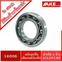 ราคา 16006 ตลับลูกปืนเม็ดกลมร่องลึก ( Deep Groove Ball Bearings ) ฝาเปิดทั้งสองข้าง ขนาดรูใน 30 มิล (13609542490)