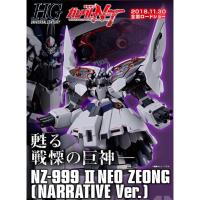 ราคา พร้อมส่ง HG Neo Zeong (Narrative Ver.) lot Japan (28431692589)