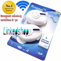 ราคา ลดพิเศษ กริ่งประตูบ้านไร้สาย ออดเรียกไร้สาย 2 จุด เสียบไฟบ้านได้ทันที Bregnet (1017045572)