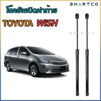 ราคา โช๊คอัพเปิดฝาท้าย TOYOTA WISH ราคาต่อคู่ (42600180844)