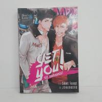 ราคา นิยายวาย Get You! จำไว้นายเป็นของฉัน! - Silent Forest (27472676210)