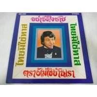 ราคา แผ่นเสียง​ อย่าชั่งใจชาย ธานินทร์ อินทรเทพ NM/NM​[LOC05-4​4] (28509917960)