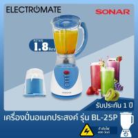 ราคา [ELECTROMATE ] เครื่องปั่นอเนกประสงค์ 1.8 ลิตร รุ่น BL-25P (7459851551)