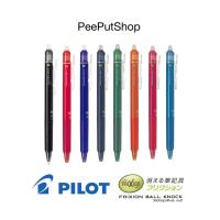 ราคา ปากกาลบได้ Pilot Frixion Ball Knock 0.5,0.7 (29025854915)