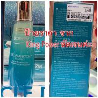 ราคา ผลิต 2019 Biotherm Life plankton essense125ml /200มล ของแท้ จาก King Power (2776860705)