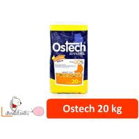 ราคา อาหารแมวโตออสเทค Ostech 20 kg (7220456217)