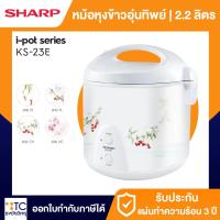 ราคา หม้อหุงข้าว Sharp รุ่น KS-23E (42005417373)
