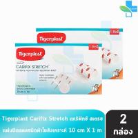 ราคา Tigerplast Carifix Stretch ไทเกอร์พล๊าส แคริฟิกซ์ สเตรช ขนาด 10cm x 1m [2 ม้วน] แผ่นปิดแผลชนิดผ้าใยสังเคราะห์ (22257856989)