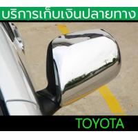 ราคา ครอบกระจกมองข้าง Vios 2007-2012 , Yaris 2006-2013 ซ้าย+ขวา ติดด้วย 3M พร้อมส่งวันนี้ (24534313951)