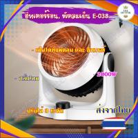 ราคา ส่งจากไทย ฮีทเตอร์ขาวดำ เป็นได้ทั้งพัดลม และฮีทเตอร์ ปรับอุณหภูมิห้องให้อุ่นขึ้น 2000w, รหัส E-038 (50102742855)