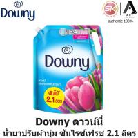 ราคา Downy ดาวน์นี่ ปรับผ้านุ่ม ซันไรซ์เฟรช 2.1 ลิตร (28818528898)