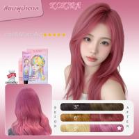 ราคา KOKIRA สีย้อมผม สีชมพูน้ำตาล（100ml ยาย้อมผม+100ml ไฮโดรเจน+8ml เซรั่มบำรุงผม）ย้อมผม (42018648228)