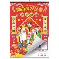 ราคา ปฎิทินจีนเทพเจ้าฮกลกซิ่ว2569 เสริมดวงค้าขาย มั่งคั่ง มั่งมี ค้าขายได้กำไร มีตัวเลขมงคลทุกวันที่1และ16ของทุกเดือน (43614712081)
