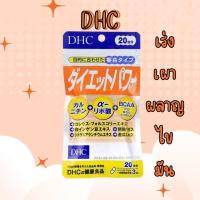 ราคา ล็อตใหม่พร้อมส่งDHC Diet Power ลดน้ำหนัก เร่งเผาผลาญ (21185006145)