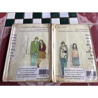 ราคา หนุ่มฮอตสาวเฮี้ยวเปรี้ยวอมหวาน2เล่มจบ(นิยายสภาพเช่า) (14645088116)