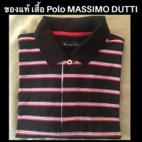 ราคา MASSIMO DUTTI ของแท้ 100% เสื้อ Polo ยี่ห้อ MASSIMO DUTTI (4634922841)