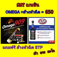 ราคา OMEGA 909 หัวเชื้อน้ำมันเครื่อง ของแท้ 100% (โอเมก้า 909) (4239646922)