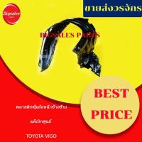 ราคา ซุ้มล้อหน้าพลาสติก TOYOTA VIGO ข้างขวา ข้างซ้าย แท้เบิกศูนย์ พลาสติกซุ้มล้อ กรุล้อหน้า กุล้อ (21416267900)