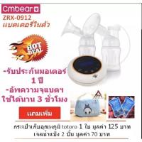 ราคา ❣️โปรฯรับประกันมอเตอร์ 1 ปีเครื่องปั๊มนมไฟฟ้าคู่ Cmbear ZRX-0912 มีแบตฯในตัวจ้า (7516083819)