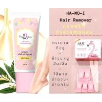 ราคา ล็อตใหม่‼️Ha-mo-i ฮาโมอิ ครีมกำจัดขนสูตรอ่อนโยน Hamoi Hair Remover ของแท้​ 100% (5431480745)