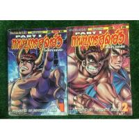 ราคา เทพบุตรสุดเฮ้ว ภาค1 *2เล่มจบ(หนังสือเช่าสภาพดี) (10463593434)