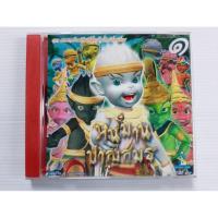ราคา VCD การ์ตูน หนุมาน ชาญสมร ชุด 1 เซต 1,349 (48903105447)
