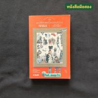 ราคา ประวัติศาสตร์โลกฉบับไม่ง่วง (The Mental Floss History of the World) (11712515052)