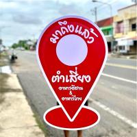 ราคา ป้ายเช็คอิน พลาสวูด ป้ายตกแต่งร้าน หน้าร้าน ใส่ข้อความฟรี! แจ้งในแชท (28628514294)