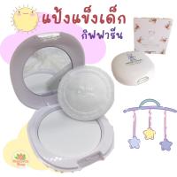 ราคา แป้งเด็กอัดแข็ง อินแฟนท์ กิฟฟารีน Pressed Baby Powder Giffarine Infant (5988870766)