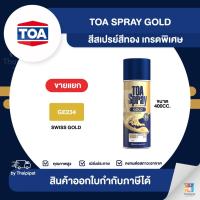 ราคา TOA Spray Gold สีสเปรย์สีทอง เกรดพิเศษ #GE234 ขนาด 400cc. | Thaipipat - ไทพิพัฒน์ (21783982847)