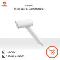 ราคา Xiaomi เตารีดผ้าไอน้ำ Standing Garment Steamer | Xiaomi Official Store (29519530535)