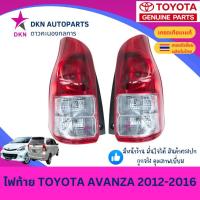 ราคา (TYC) ไฟท้าย เสื้อไฟท้าย TOYOTA AVANZA 2012 2013 2014 2015 2016 โตโยต้า อแวนซ่า คุณภาพดีเยี่ยม (43658953632)
