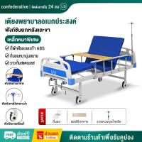 ราคา 【จัดส่งในวันเดียวกัน】เตียงผู้ป่วย ปรับได้ เตียงยกปรับระดับได้ด้วยมือสำหรับผู้ป่วยอัมพาตและเตียงฟื้นฟูสมรรถภาพผู้สูงอายุ (18473392552)