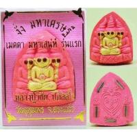 ราคา งั่ง​ มหาเศรษฐี​ เมตตา​มหานิยม​ ตนครู (8762786316)