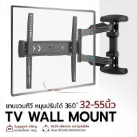 ราคา MLIFE - KLC-DL650E ขาแขวนทีวี LED ขนาด 32-55 นิ้ว ติดผนัง ปรับมุมอิสระ 360° พับเก็บได้ ขาตั้งทีวี ขายึดจอ TV Wall Mount (27730104669)