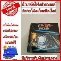 ราคา น้ำยาขัดพร้อมเคลือบโคมไฟหน้ารถเอ็กซ์วันพลัส คริสตัลไลท์ เฮดแลมป์ โพลิชเชอร์ X-1PLUS CRYSTAL LIGHT HEADLAMP POLISHER (6324997802)